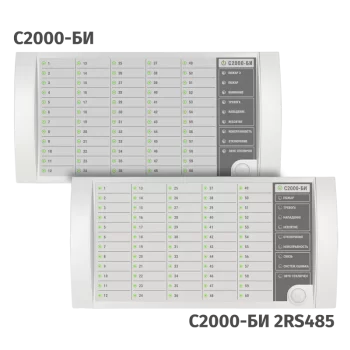 S2000 Bi, S2000 Bi 2rs485